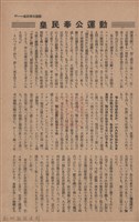 新竹州時報　第68號藏品圖，第93張