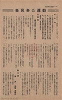 新竹州時報　第68號藏品圖，第94張