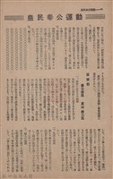 新竹州時報　第68號藏品圖，第96張