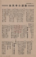 新竹州時報　第68號藏品圖，第100張