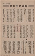 新竹州時報　第68號藏品圖，第101張