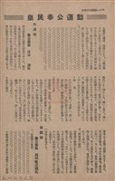 新竹州時報　第68號藏品圖，第102張