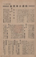 新竹州時報　第68號藏品圖，第103張