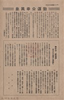 新竹州時報　第68號藏品圖，第104張