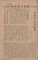 新竹州時報　第68號藏品圖，第105張