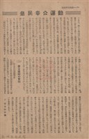 新竹州時報　第68號藏品圖，第106張