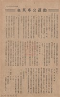 新竹州時報　第68號藏品圖，第107張