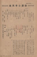 新竹州時報　第68號藏品圖，第108張