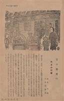 新竹州時報　第68號藏品圖，第109張