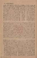 新竹州時報　第68號藏品圖，第113張