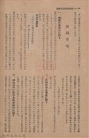 新竹州時報　第68號藏品圖，第116張