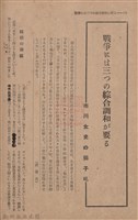 新竹州時報　第68號藏品圖，第118張