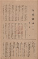 新竹州時報　第68號藏品圖，第129張
