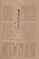 新竹州時報　第68號藏品圖，第130張