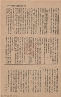 新竹州時報　第68號藏品圖，第135張
