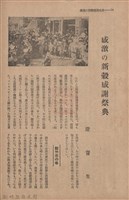 新竹州時報　第68號藏品圖，第136張