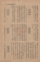新竹州時報　第68號藏品圖，第137張