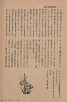 新竹州時報　第68號藏品圖，第138張