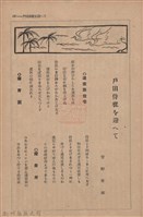 新竹州時報　第68號藏品圖，第139張
