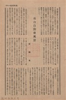 新竹州時報　第68號藏品圖，第141張