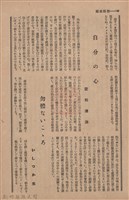 新竹州時報　第68號藏品圖，第142張