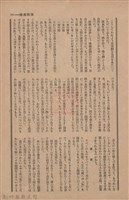 新竹州時報　第68號藏品圖，第143張