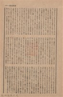 新竹州時報　第68號藏品圖，第145張