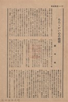 新竹州時報　第68號藏品圖，第146張