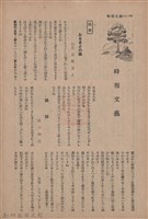 新竹州時報　第68號藏品圖，第148張