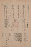 新竹州時報　第68號藏品圖，第149張