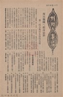 新竹州時報　第68號藏品圖，第152張