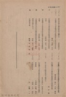 新竹州時報　第68號藏品圖，第160張