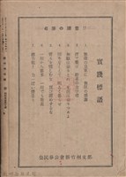新竹州時報　第68號藏品圖，第163張