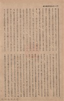新竹州時報　第68號藏品圖，第42張