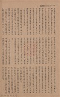 新竹州時報　第68號藏品圖，第90張