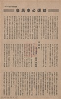 新竹州時報　第68號藏品圖，第99張