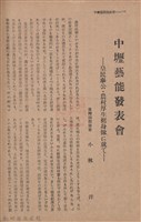 新竹州時報　第68號藏品圖，第120張