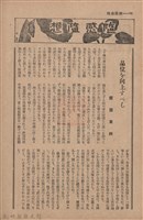 新竹州時報　第68號藏品圖，第140張