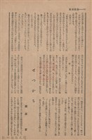新竹州時報　第68號藏品圖，第144張