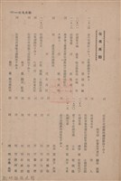 新竹州時報　第68號藏品圖，第159張
