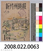 新竹州時報　第68號藏品圖，第168張