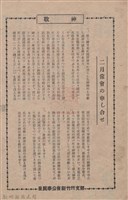 新竹州時報　第69號藏品圖，第2張