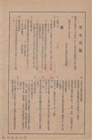 新竹州時報　第69號藏品圖，第6張