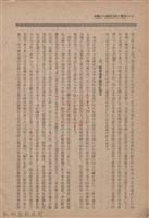 新竹州時報　第69號藏品圖，第14張