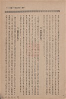 新竹州時報　第69號藏品圖，第17張