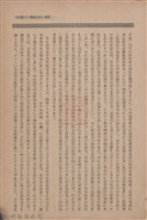 新竹州時報　第69號藏品圖，第19張