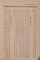 新竹州時報　第69號藏品圖，第20張