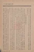 新竹州時報　第69號藏品圖，第21張
