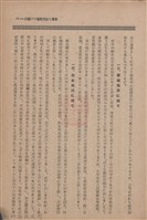 新竹州時報　第69號藏品圖，第23張