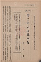 新竹州時報　第69號藏品圖，第26張